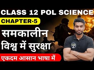 Class 12 Political Science Chapter-5 समकालीन विश्व में सुरक्षा Full Explanation Session 2024-25