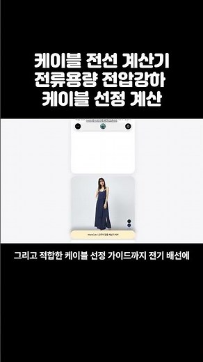 케이블 전선 계산기 | 전류용량 전압강하 케이블 선정 계산 #전선계산 #전류용량 #전압강하 #케이블선정 #전기설계