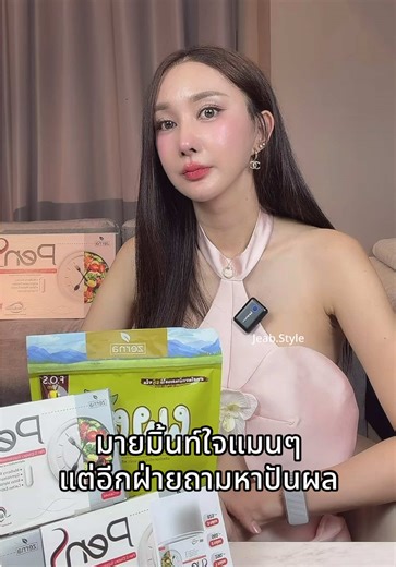 ถามหาเงินปันผล #มายมิ้นท์ #มายมิ้นนารา