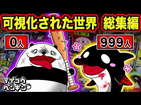テイコウペンギン 可視化された世界15選【総集編】【アニメ】