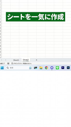 【Excel】シートを一気にたくさん作る方法！ #事務 #excel #エクセル #エクセル初心者 #エクセル便利技 #シート #大量生産