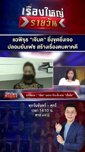 "เจ๊มด" สร้างละครโรงใหญ่ ใส่ไฟ "เสี่ยต้น" ? #อ๊อฟชัยนนท์ #ข่าวTikTok #...