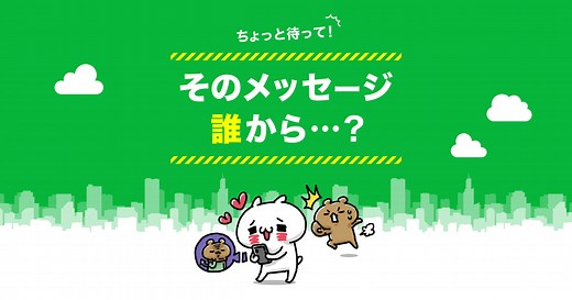 乗っ取り被害に遭わないために｜LINEみんなの使い方ガイド
