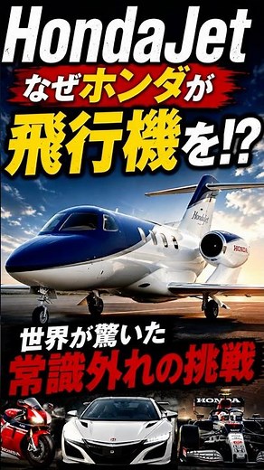 Why did Honda, a car company, build a plane? HondaJet