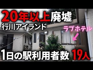 【廃墟】年間100万人が訪れた大人気テーマパークの跡地周辺がヤバい…【行川アイランド・おせんころがし】