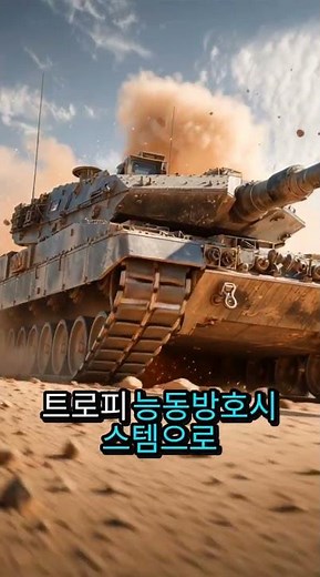 레오파르트 2A8 – 독일 최강 전차의 위엄!”