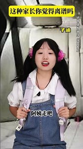 这种家长你觉得靠谱吗 ？