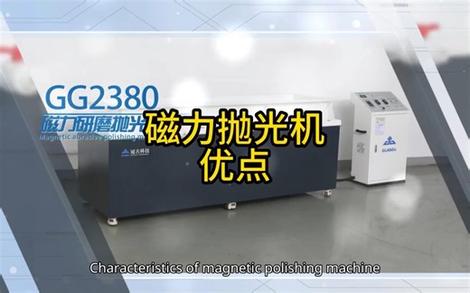 What are the advantages and disadvantages of magnetic polishers?