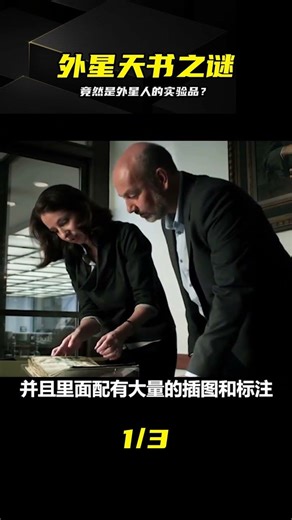 百年無人能識破，疑似外星人的神秘配方藏著驚人秘密 #伏尼契手稿，天书，外星产物，无法破解，历史谜团