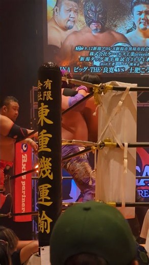 #新潟プロレス 9.12 黒崎大会 ビッグ･THE･良寛 土肥こうじ