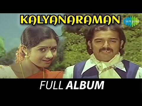 Kalyanaraman - Full Album | Kamalahasan, Sridevi, V.K. Ramaswamy | Ilaiyaraaja