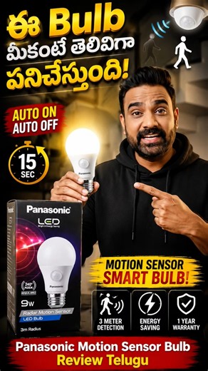 రాత్రి Switch వెతకడం మానేయండి! ఈ Smart Bulb ఆటోమేటిక్‌గా ON అవుతుంది Panasonic Motion Sensor Bulb