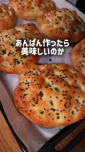 高加水フォカッチャ生地であんぱん作ってみた！？🙄 #パン #パン作り #bread #food #飯テロ