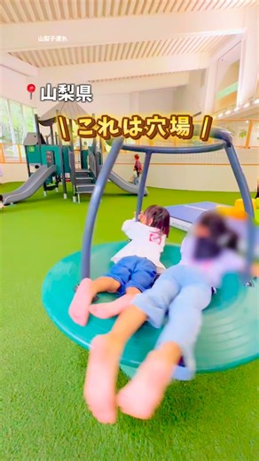 やまえり｜山梨🍑子連れNAVI on Instagram: "ここ行ったことある？👀✨ 📍清里丘の公園 ファミリーパーク こどもパラダイス広場SOPO 雨の日も☔️猛暑日も☀️ 時間無制限で遊べる室内公園✨ 元プールだった場所がリメイクされてて とにかく広いっ！！ 床もふわふわでふみ心地最高❣️ 子どもは最初から最後までおおはしゃぎ🤣💓 しかもここ… ✨ごはんも食べられて ✨温泉付き〜〜♨️！！ 露天風呂は森の中に囲まれていて 最高に気持ちよかった🥹💓 室内で遊びまくって 最後に温泉でリフレッシュできるの ママ的に神すぎた👏✨ 駄菓子コーナーもあって 帰り道まで楽しいのも嬉しいポイント🍭 料金（遊び場＋温泉）※時間無制限 ・大人 850円 ・子ども 800円（1歳〜小学生） ・0歳無料 🕘営業時間 9:00〜16:00 （GW・夏休み期間は9:00〜18:00） 📍清里丘の公園 ファミリーパーク こどもパラダイス広場SOPO 🏠 山梨県北杜市高根町清里3545-5 駐車場🅿️80台 トイレ🚾あり @hokuto_yamanashi @hokutocity_t