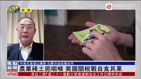 金灿荣：美国寻求与中国合作，化解“土豆尼”僵局