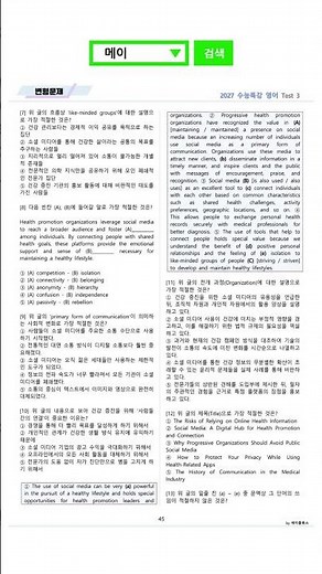 2027 수능 연계 수능특강 영어 내신대비 변형문제 by 메이플북스