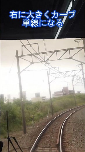 [S-curve between Shin-Tsudanuma Station and Keisei-Tsudanuma Station] 3x speed #shorts #railways ...