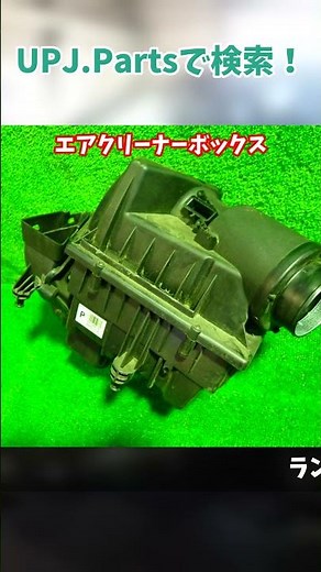 ランドローバー レンジローバー イヴォーク(LV2A/L538) 中古パーツ販売【UPJ】 #L538 #イヴォーク #レンジローバーイヴォーク