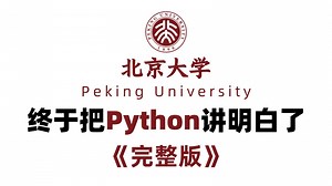 【B站最强 】2025年B站最全最细Py全套教程！全程干货精讲，适合所有thon入门零基础零基础小白学习！一周学完，编程水平猛涨！存下吧，很难找全的！