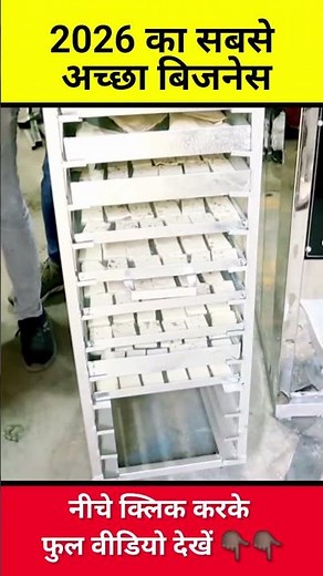 छोटी सी मशीन, बड़ा कमाल | अब प्रोडक्ट्स बनेंगे मिनटों में 😍 | Best bakery oven