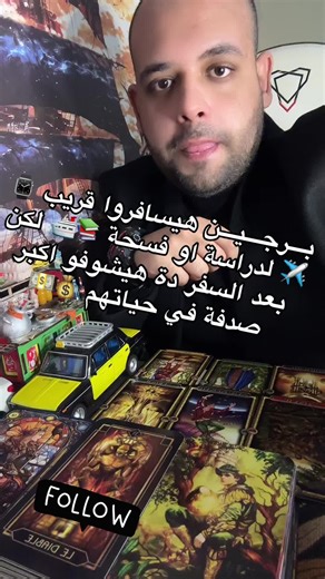 توقعات سفر الجوزاء والجدي: فرص دراسية وعمل