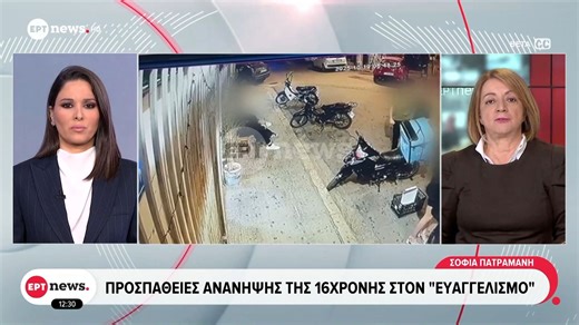 Προσπάθειες ανάληψης της 16χρονης στον "Ευαγγελισμό"