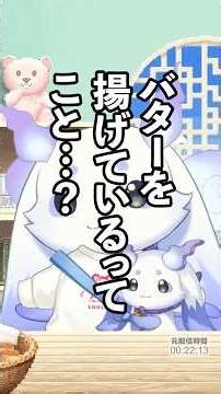 Learn about Chomaage butter [Runrun/Runchoma/Nijisanji]