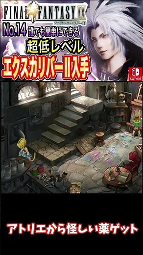 Complete [FF9] Super low level + complete all items + how to get Excalibur II ~ From the flame-ha...