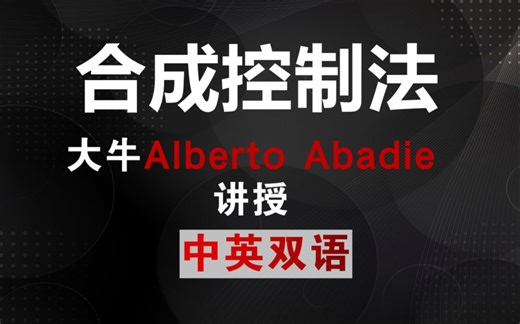 合成控制法-大牛Alberto Abadie 讲授