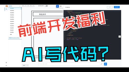 30s颠覆前端开发工作流