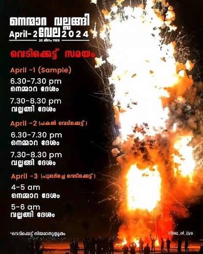 HACKER MEDIA on Instagram: "Nenmara Vallangi Vela 2024 #nenmara @hackermedia7 #nenmara #vallangi #nenmaravallangyvela #nenmaravallangyvela2024 #savevedikettu #fireworks #fireworksKerala #travelphotography #photography #videoblogger #hackermedia"