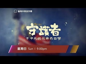 [Promo] Astro AEC | The Guardians