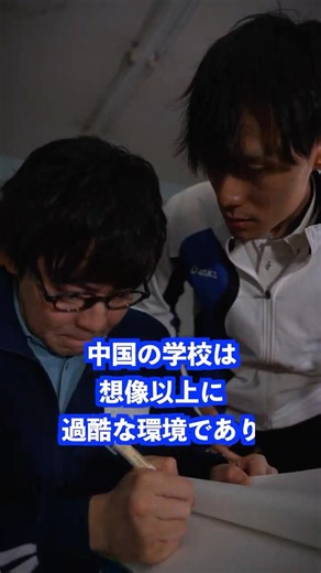 中国の学校は想像以上に過酷な環境であり… #shorts #学校 #先生