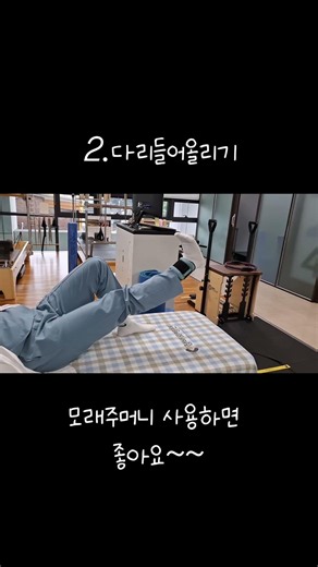 [참바로병원]무릎인공관절 수술 후 10~15일 재활 #물리치료 #관절가동범위 #참바로병원 #재활치료 #무릎인공관절 #수술후재활 #무릎운동