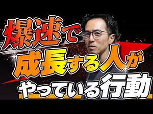 【 コルブ 経験学習サイクル】周囲と差をつける！今よりも更に「爆速で成長する」ための秘密の方法を解説
