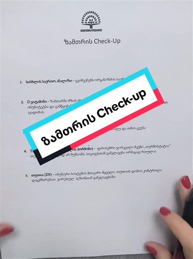 #foryou #endocrinology #dvitamini #გაიგემეტიშენსჯანმრთელობაზე #რამჭირს?