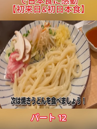 待ち望んだ初来日で日本食に感動【初来日&初日本食】 #momokajapan #foodlover #reviewfoodie #challenge #food #fyp