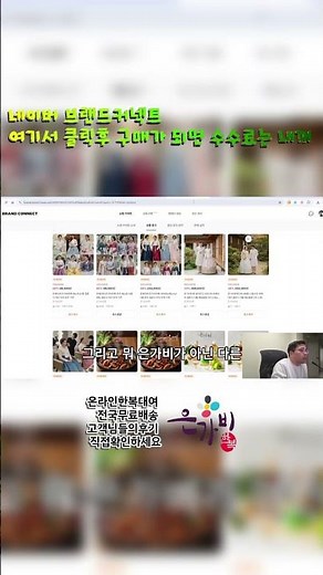 Brand Connect Click Purchase!!! The commission is mine! #Naver