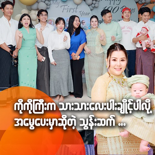 948K views · 34K reactions | ကိုကိုကြီးက...