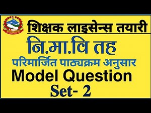Teaching License Model Question Set-2 || अध्यापन अनुमतिपत्र नमुना प्रश्नोत्तर सेट २ || TSC license