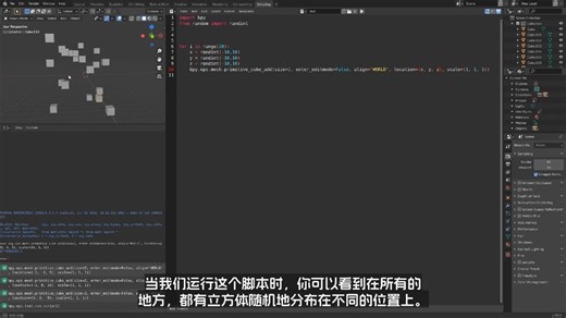 Blender用户Python编程入门