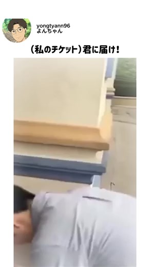 男らしいチケットの渡し方をマスターしよう