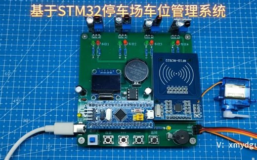 1015-基于STM32停车场车位管理系统-RC522刷卡-舵机抬杆-时钟DS1302-四路红外检测车位
