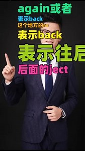 【英语】15秒速记核心词汇 - reject单词解析