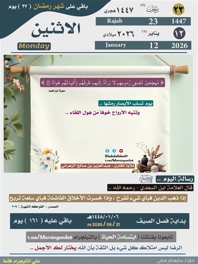 #التذكير_اليومي_بالتقويم_الهجري_الميلادي #شارك_تؤجر_فالدال_على_الخير_كفاعله