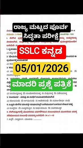 SSLC kannada state level preparatory exam model Question paper 2, 5/1/2026✨ #viral #exam