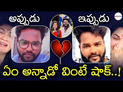 జాను లిరీతో దిలీప్ బ్రేకప్‌..|| Folk Dancer Janulyri And Dilip Devgan Love Breakup || ManaFilmz