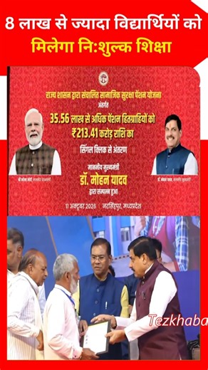सीएम ने अंतरित की 502 करोड़ की आरटीई फीस प्रतिपूर्ति राशि, 8 लाख से ज्यादा विद्यार्थियों को मिलेगा..