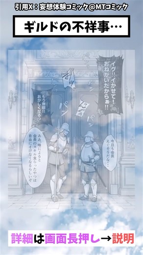 ギルドの不祥事… #漫画 #アニメ