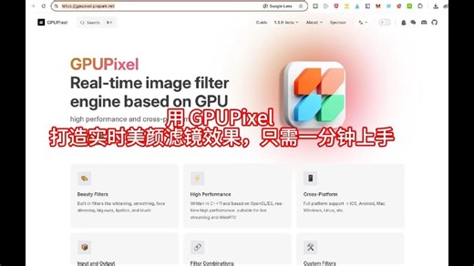 用 GPUPixel 打造实时美颜滤镜效果，只需一分钟上手